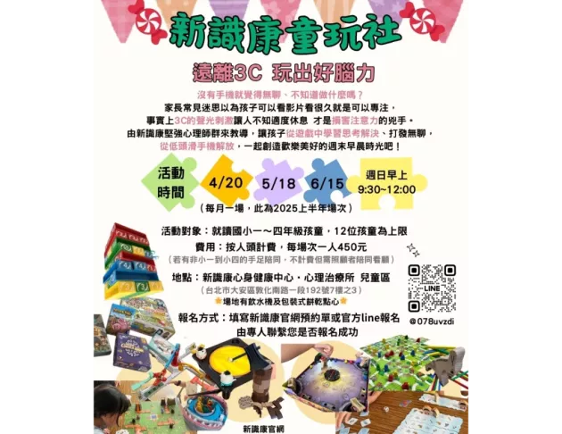 童玩社