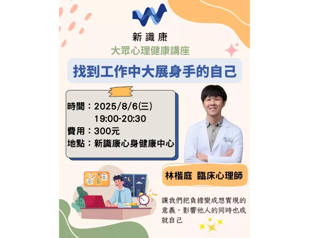 找到工作中大展身手的自己