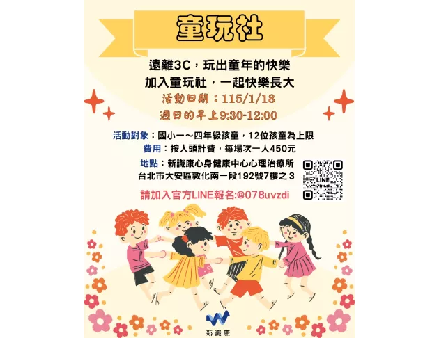 童玩社(1月份場次)