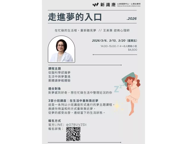 走進夢的入口:在忙碌生活裡,重新聽見夢