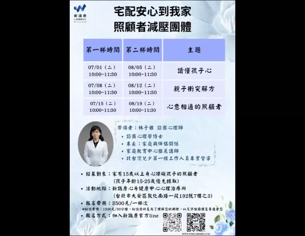 宅配安心到我家｜照顧者減壓團體