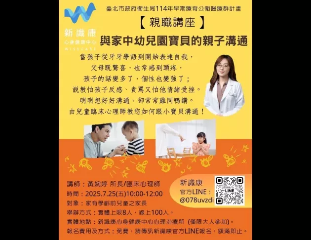 親職講座 | 與家中幼兒園寶貝的親子溝通