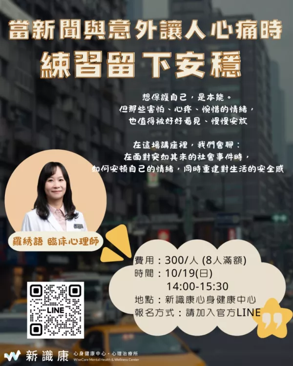 當新聞與意外讓人心痛時，練習留下安穩