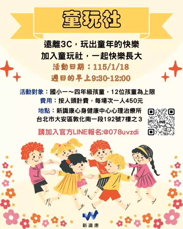 童玩社(1月份場次)