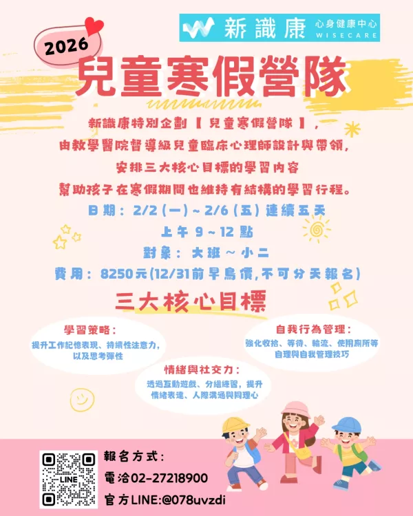 2026兒童寒假營隊