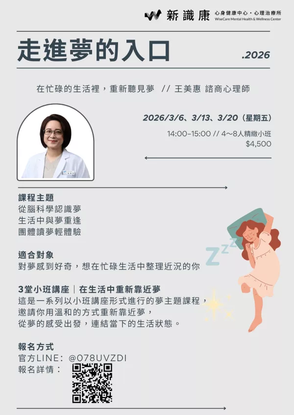 走進夢的入口：在忙碌生活裡，重新聽見夢