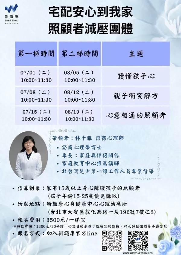 宅配安心到我家｜照顧者減壓團體