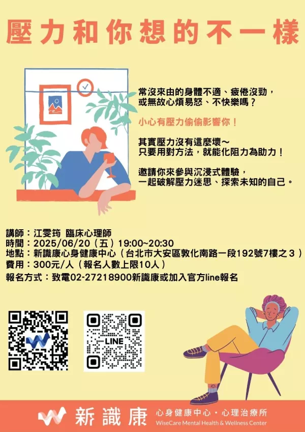 破解壓力迷思・探索自我
