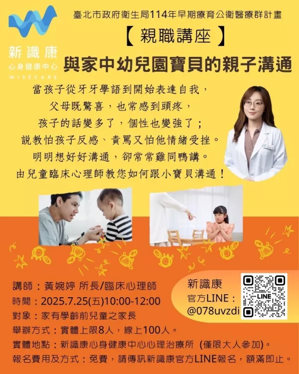 親職講座 | 與家中幼兒園寶貝的親子溝通